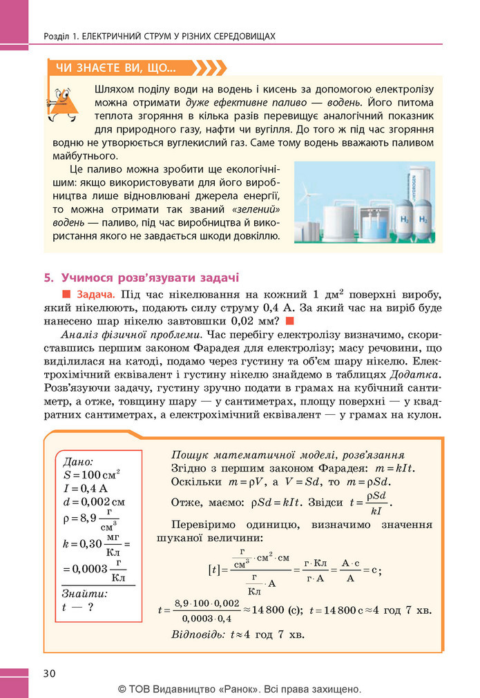 Підручник Фізика 9 клас Бар’яхтар НУШ