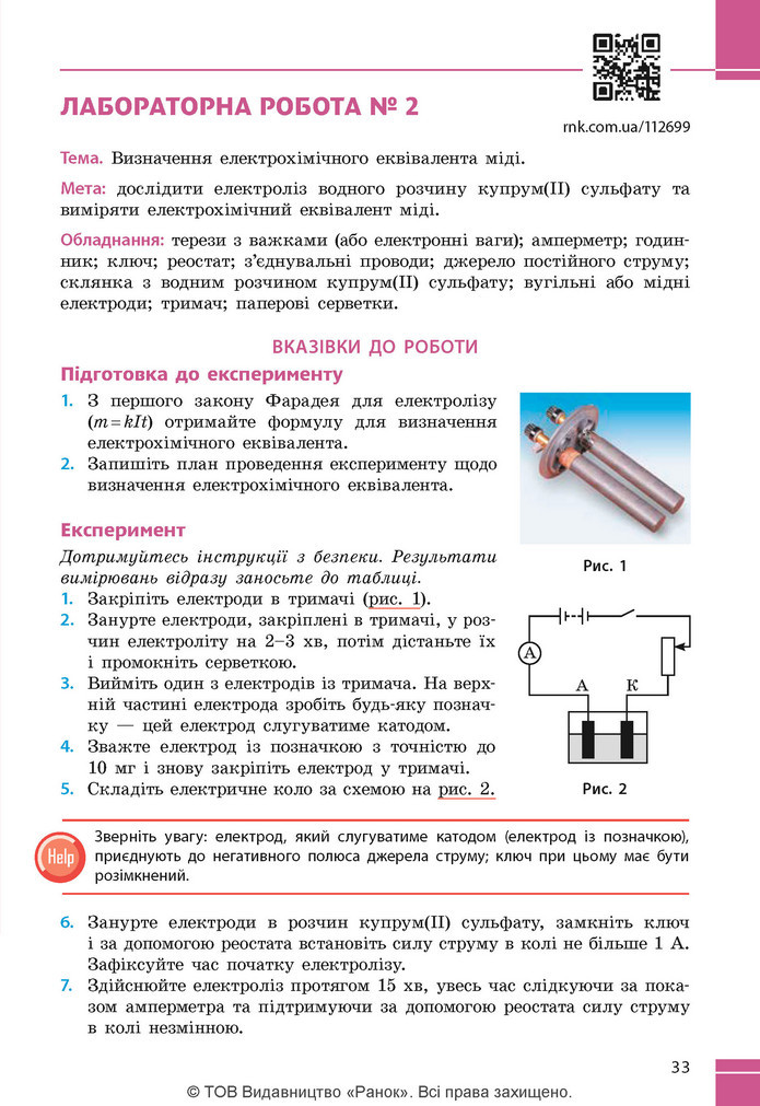 Підручник Фізика 9 клас Бар’яхтар НУШ