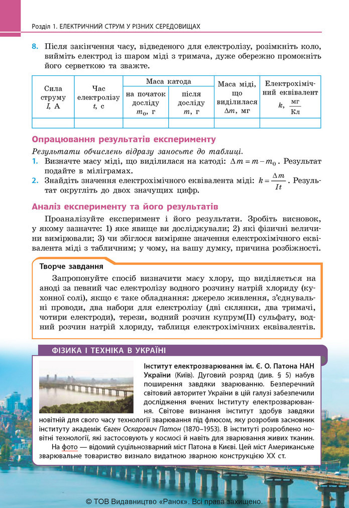 Підручник Фізика 9 клас Бар’яхтар НУШ