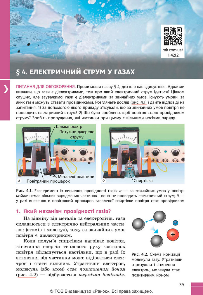 Підручник Фізика 9 клас Бар’яхтар НУШ