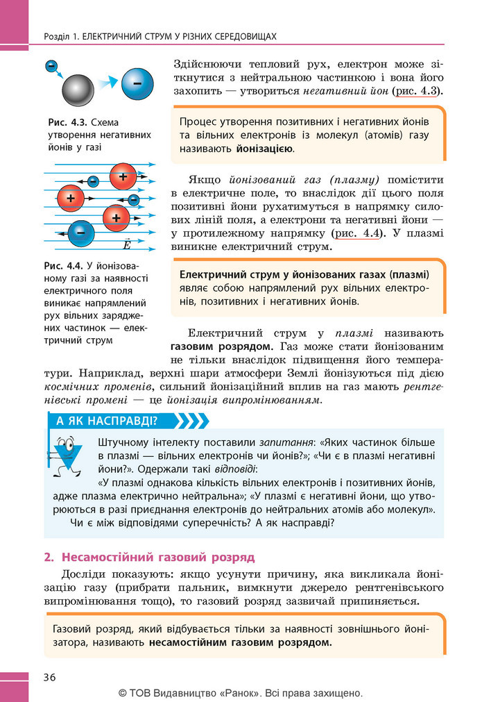 Підручник Фізика 9 клас Бар’яхтар НУШ