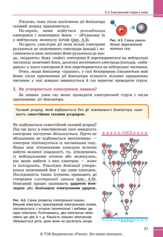 Підручник Фізика 9 клас Бар’яхтар НУШ