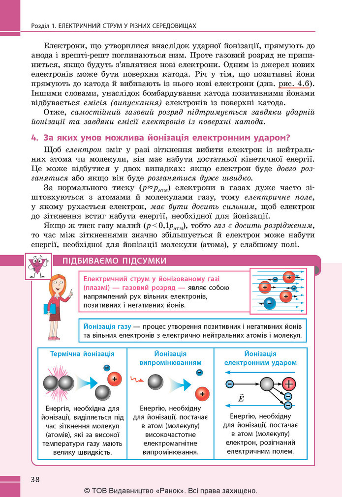 Підручник Фізика 9 клас Бар’яхтар НУШ