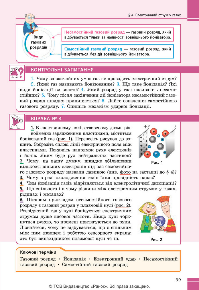 Підручник Фізика 9 клас Бар’яхтар НУШ
