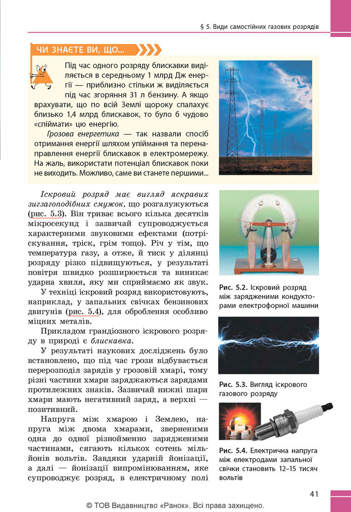 Підручник Фізика 9 клас Бар’яхтар НУШ
