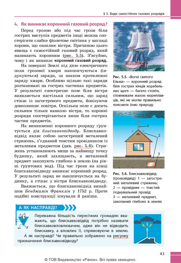 Підручник Фізика 9 клас Бар’яхтар НУШ