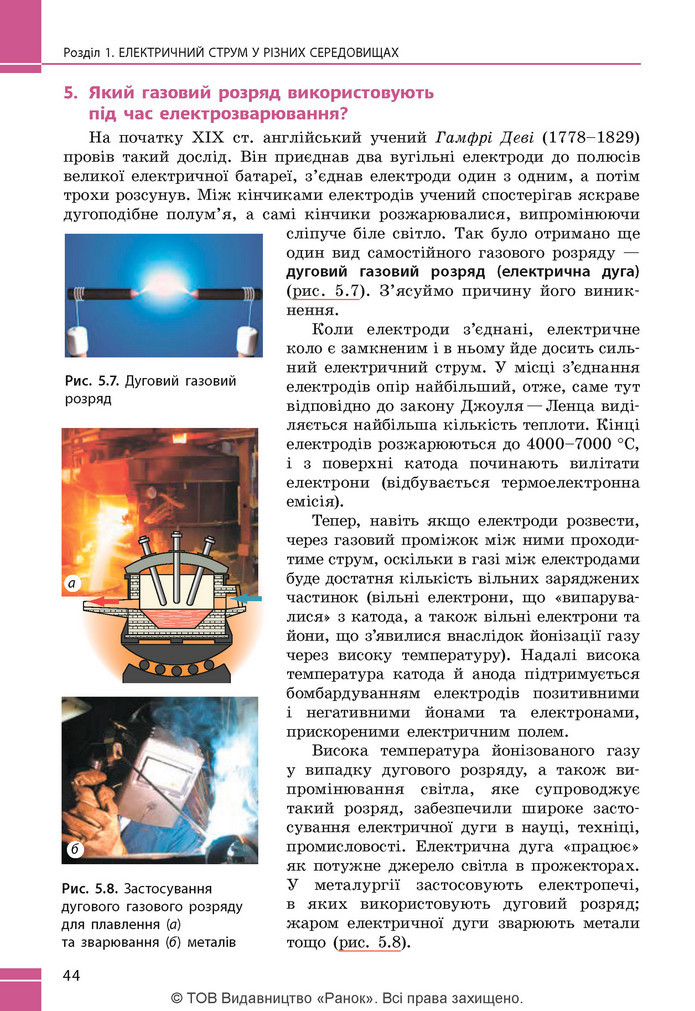 Підручник Фізика 9 клас Бар’яхтар НУШ