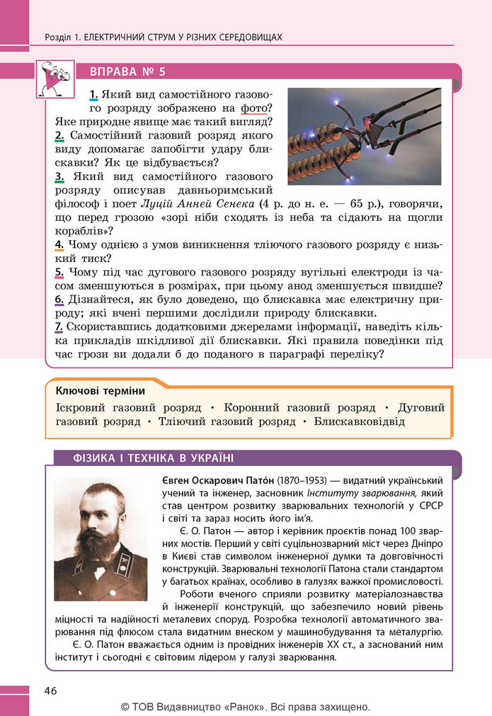 Підручник Фізика 9 клас Бар’яхтар НУШ