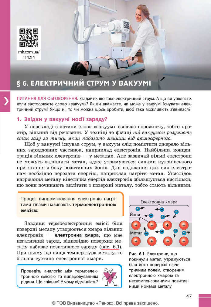 Підручник Фізика 9 клас Бар’яхтар НУШ