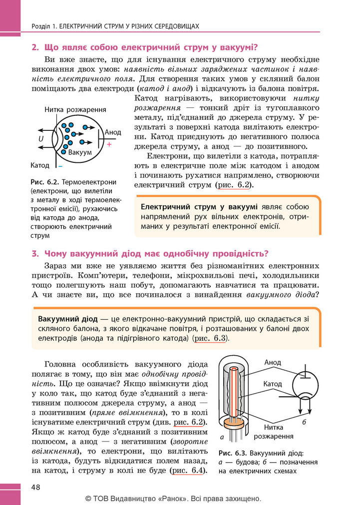 Підручник Фізика 9 клас Бар’яхтар НУШ