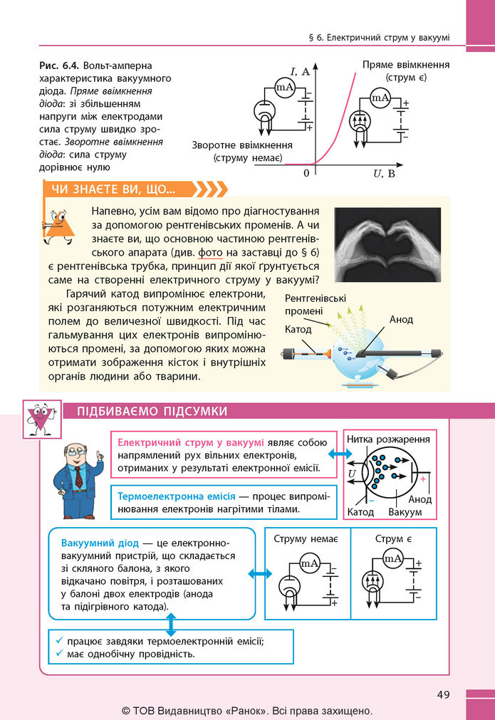 Підручник Фізика 9 клас Бар’яхтар НУШ