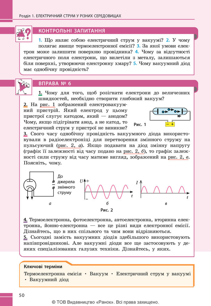 Підручник Фізика 9 клас Бар’яхтар НУШ