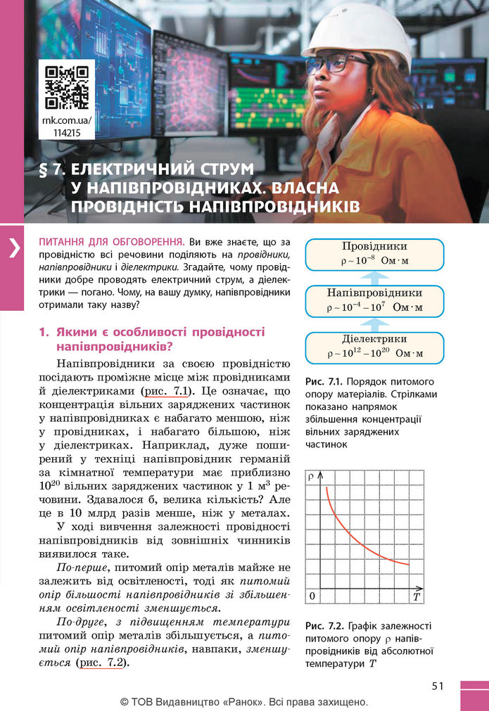Підручник Фізика 9 клас Бар’яхтар НУШ