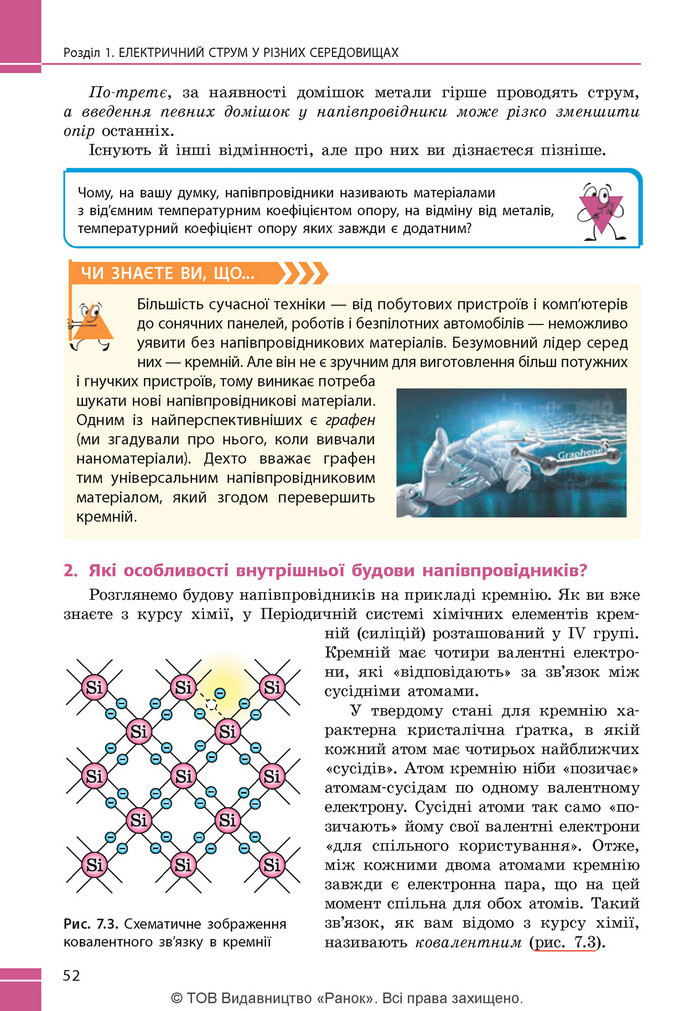 Підручник Фізика 9 клас Бар’яхтар НУШ