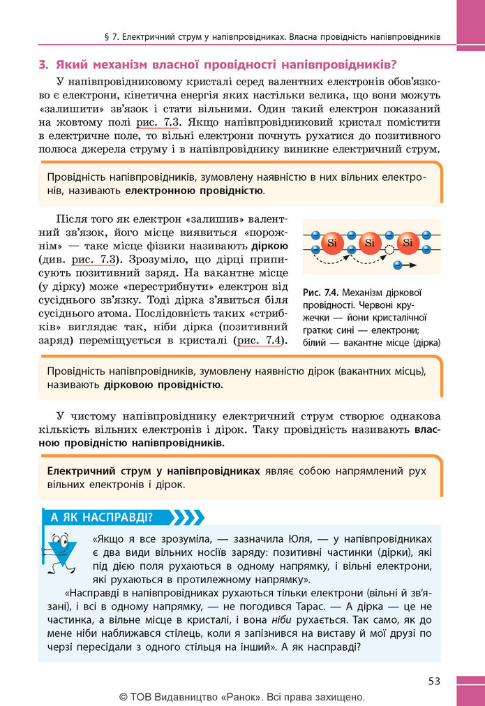 Підручник Фізика 9 клас Бар’яхтар НУШ