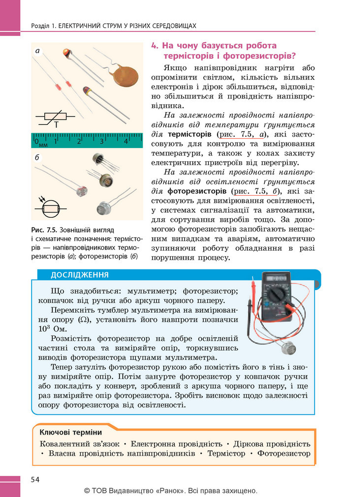 Підручник Фізика 9 клас Бар’яхтар НУШ