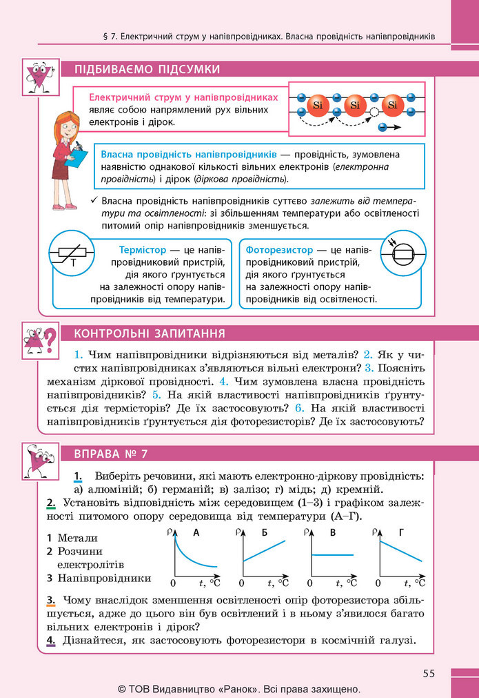 Підручник Фізика 9 клас Бар’яхтар НУШ