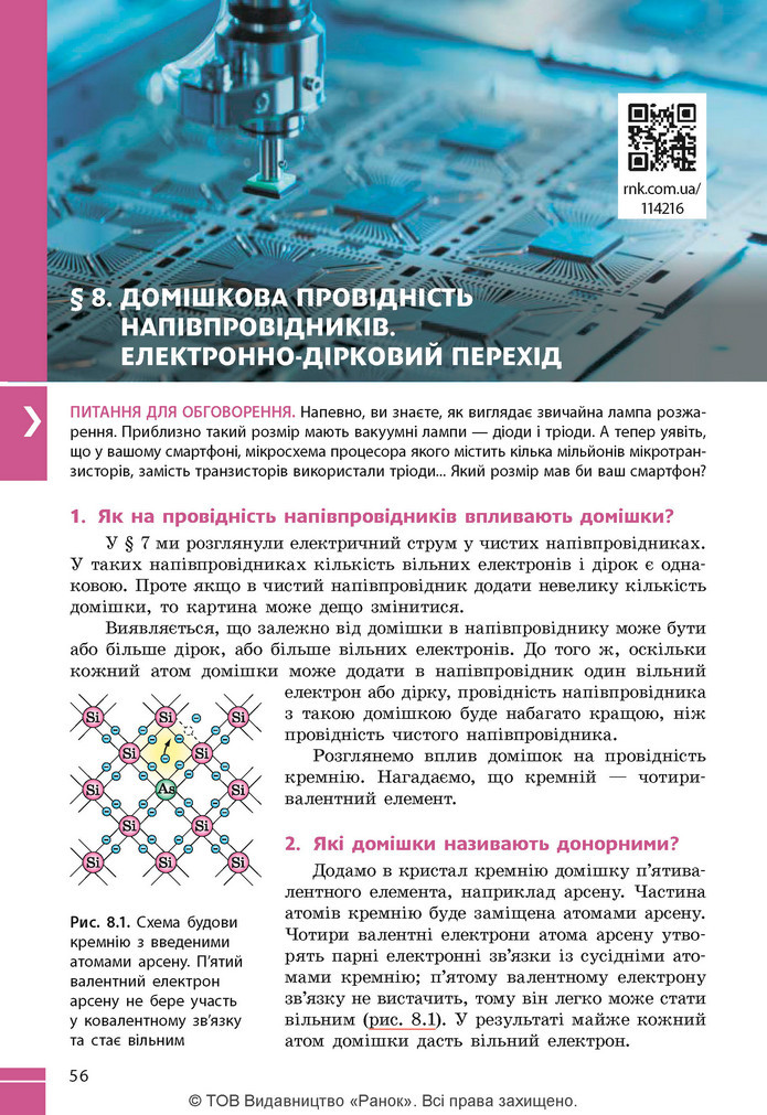 Підручник Фізика 9 клас Бар’яхтар НУШ