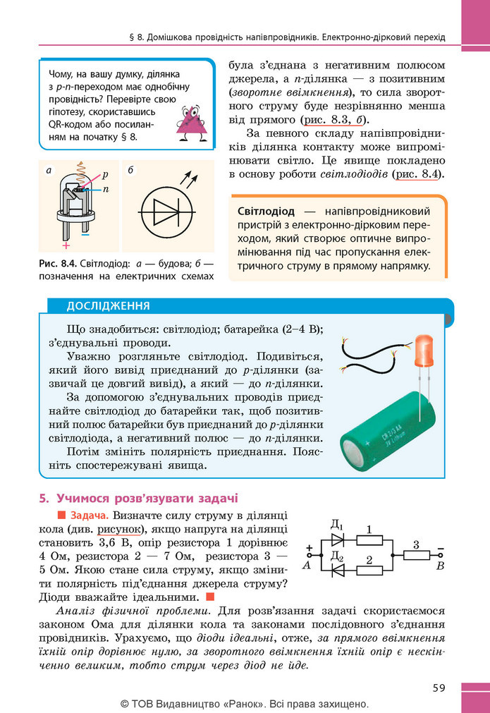 Підручник Фізика 9 клас Бар’яхтар НУШ