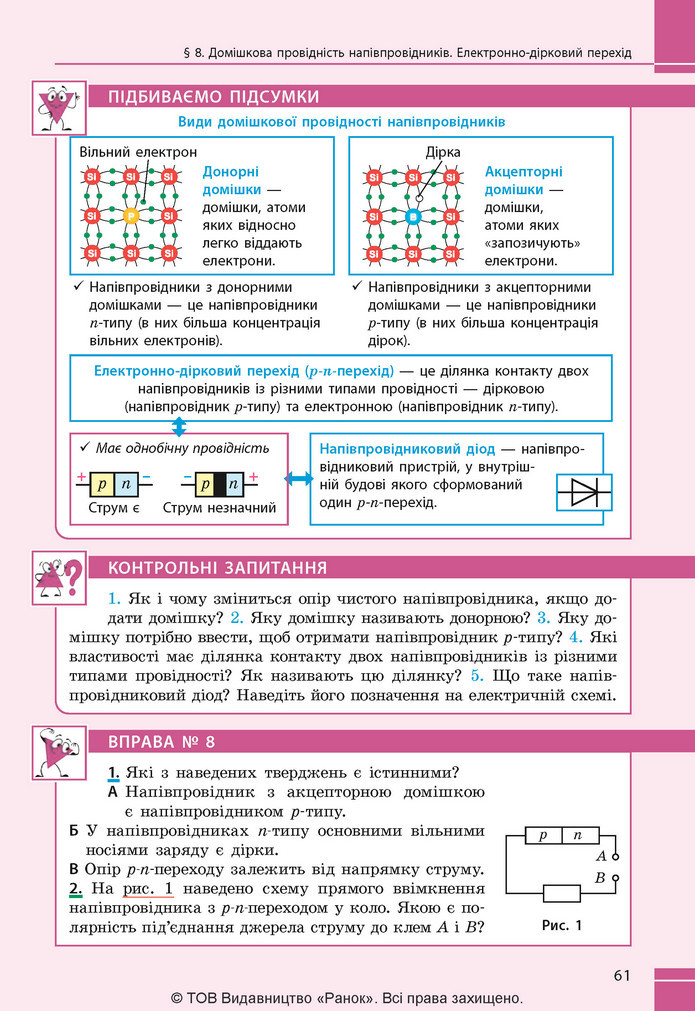 Підручник Фізика 9 клас Бар’яхтар НУШ