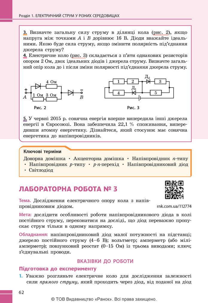Підручник Фізика 9 клас Бар’яхтар НУШ