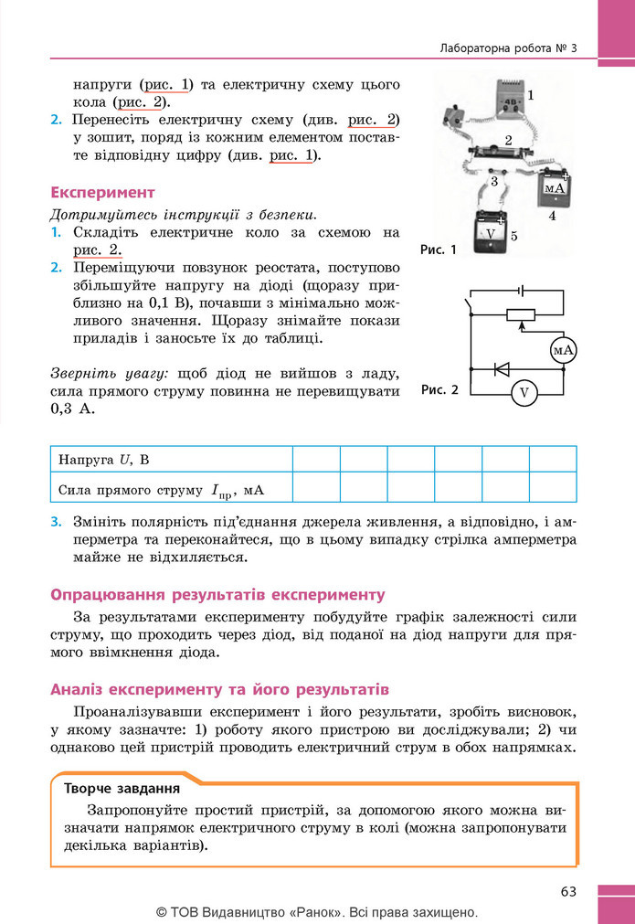 Підручник Фізика 9 клас Бар’яхтар НУШ