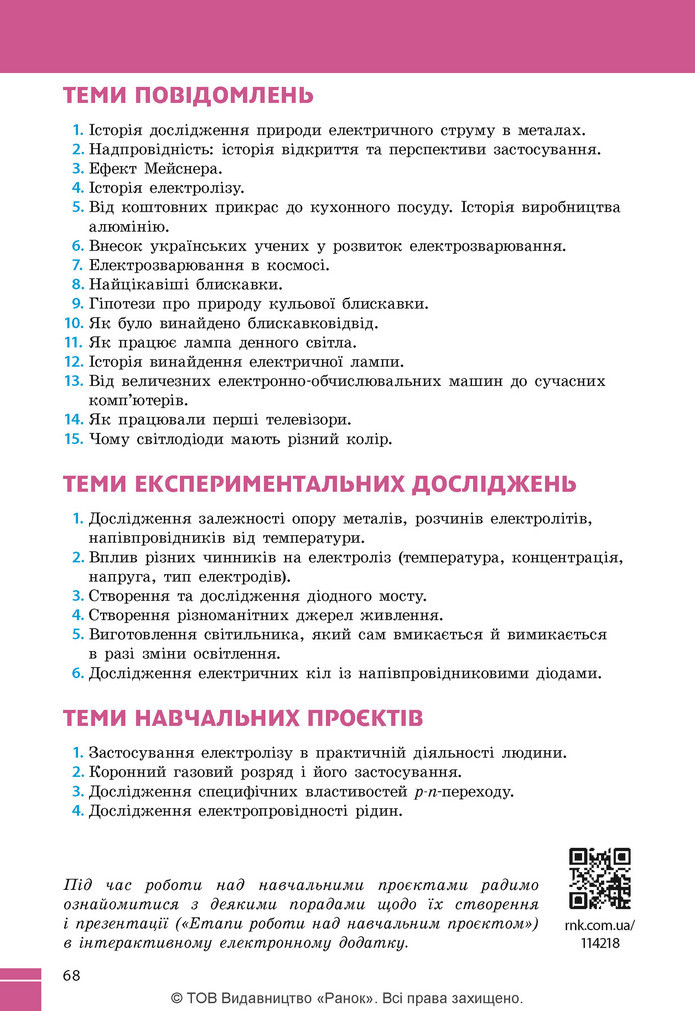 Підручник Фізика 9 клас Бар’яхтар НУШ