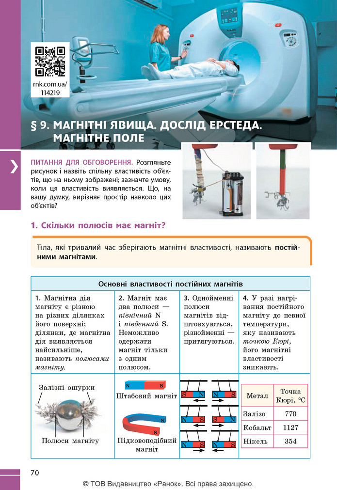 Підручник Фізика 9 клас Бар’яхтар НУШ