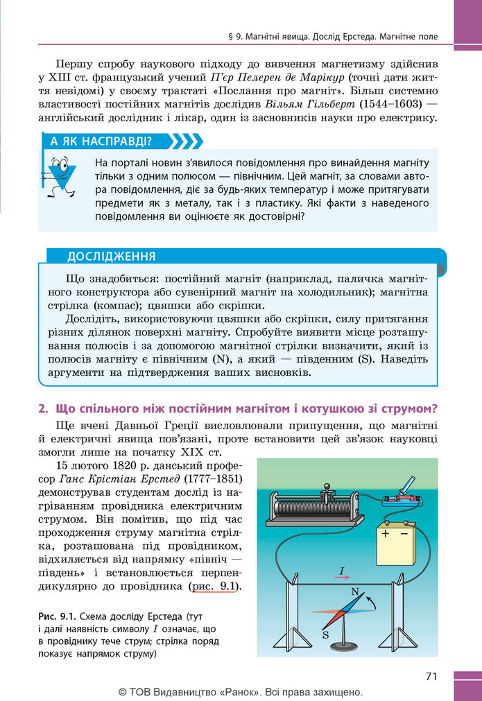 Підручник Фізика 9 клас Бар’яхтар НУШ