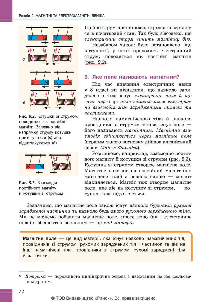 Підручник Фізика 9 клас Бар’яхтар НУШ