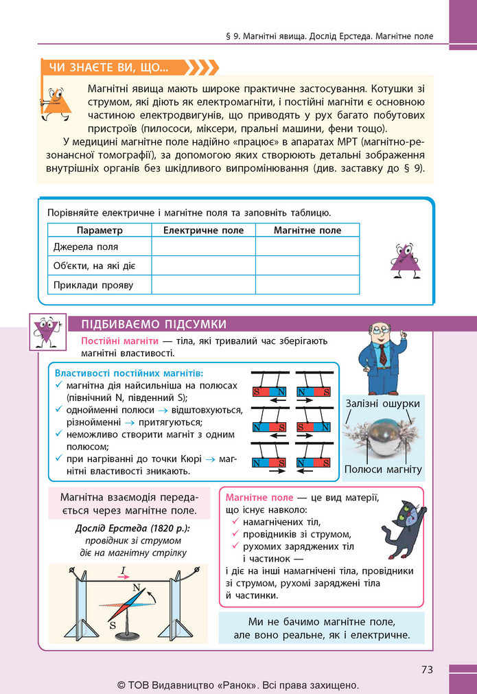 Підручник Фізика 9 клас Бар’яхтар НУШ