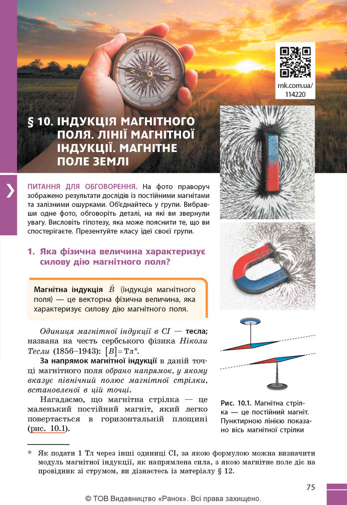 Підручник Фізика 9 клас Бар’яхтар НУШ