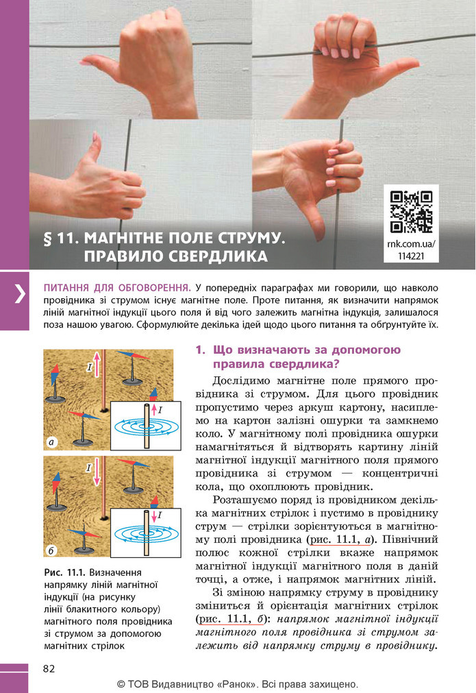 Підручник Фізика 9 клас Бар’яхтар НУШ