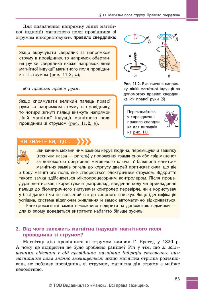 Підручник Фізика 9 клас Бар’яхтар НУШ