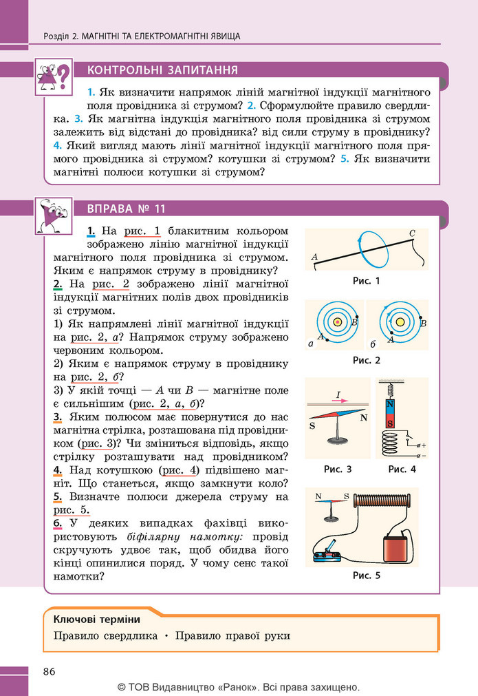 Підручник Фізика 9 клас Бар’яхтар НУШ