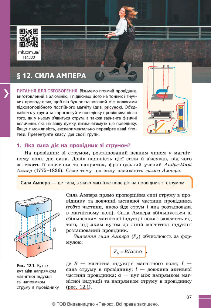 Підручник Фізика 9 клас Бар’яхтар НУШ