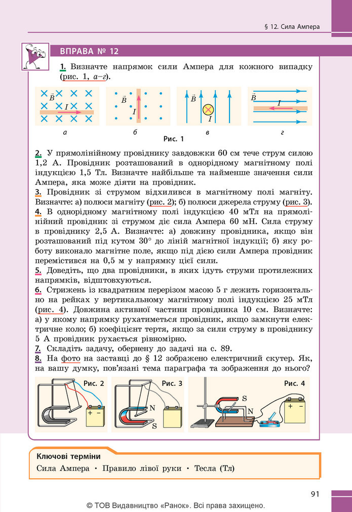 Підручник Фізика 9 клас Бар’яхтар НУШ