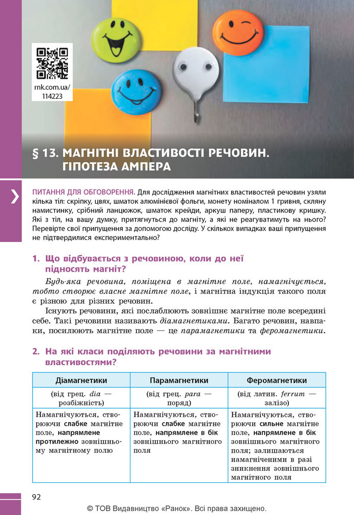 Підручник Фізика 9 клас Бар’яхтар НУШ
