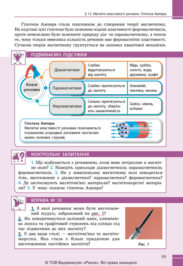 Підручник Фізика 9 клас Бар’яхтар НУШ