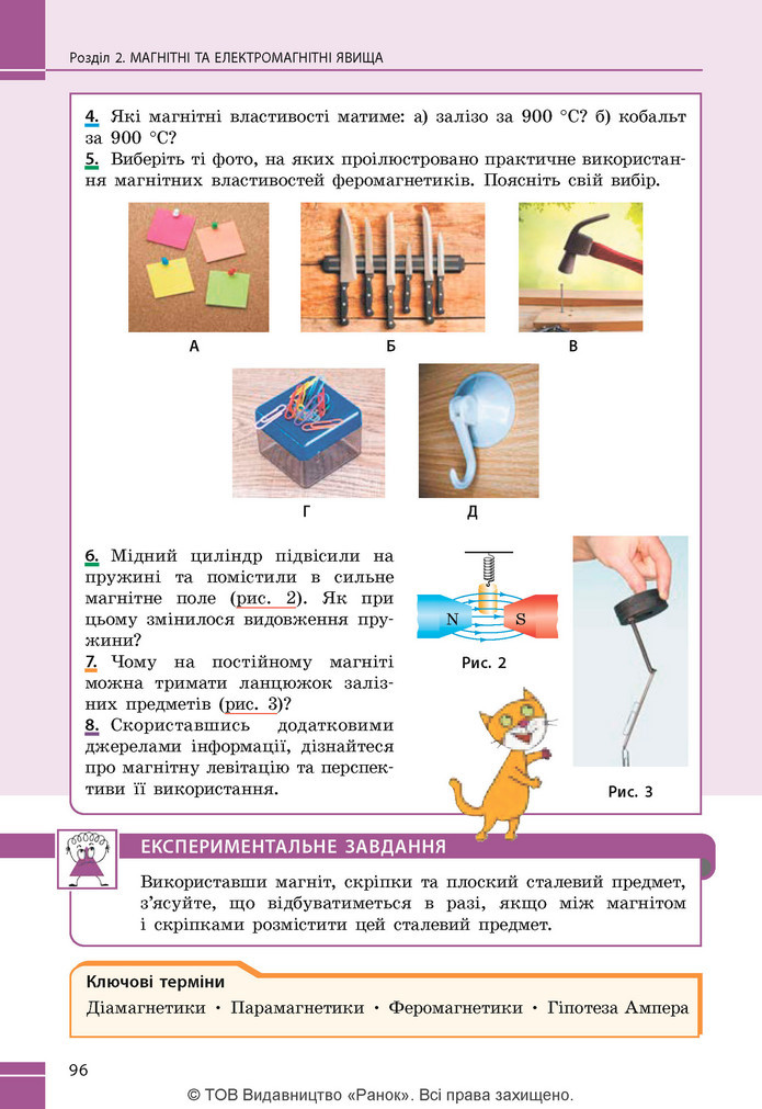 Підручник Фізика 9 клас Бар’яхтар НУШ