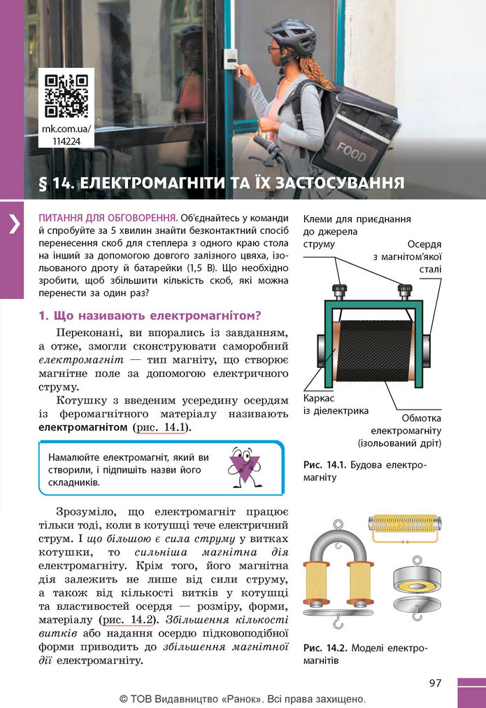 Підручник Фізика 9 клас Бар’яхтар НУШ