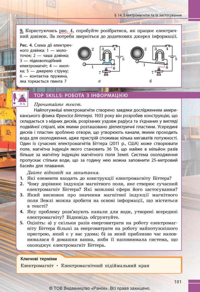 Підручник Фізика 9 клас Бар’яхтар НУШ