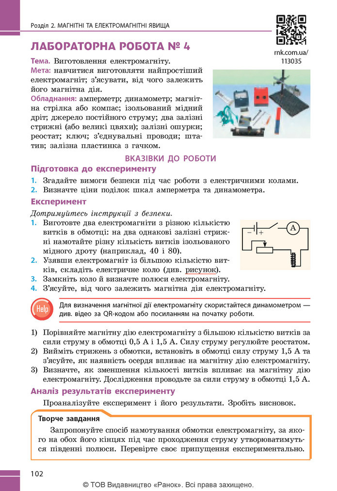 Підручник Фізика 9 клас Бар’яхтар НУШ
