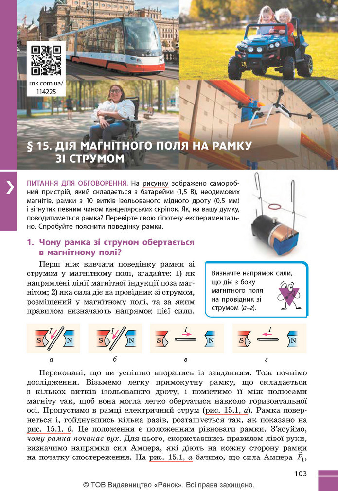Підручник Фізика 9 клас Бар’яхтар НУШ