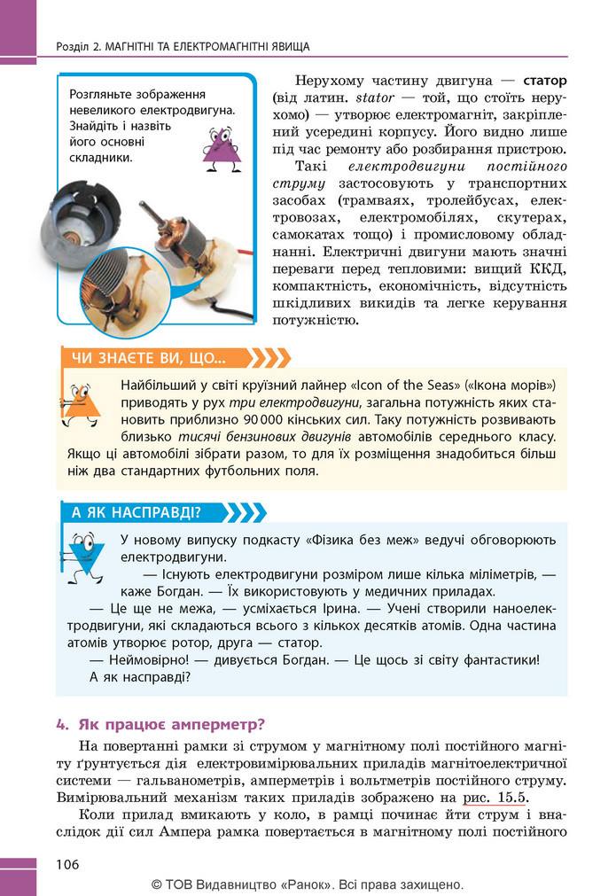 Підручник Фізика 9 клас Бар’яхтар НУШ