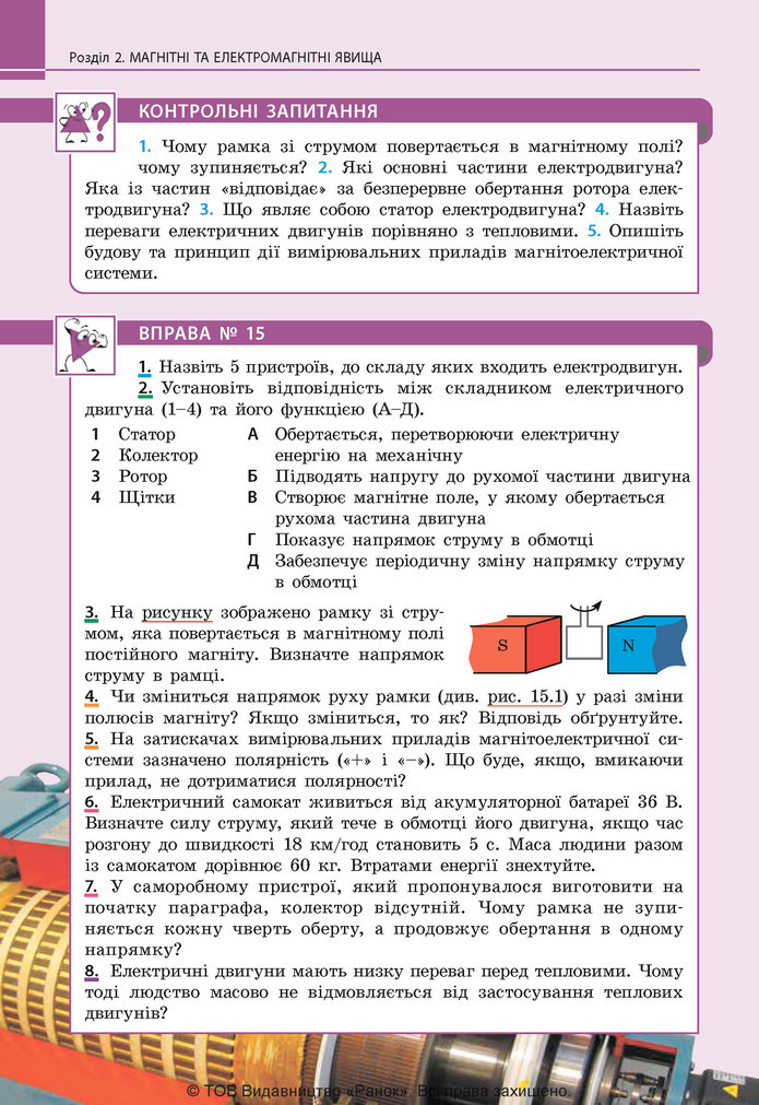 Підручник Фізика 9 клас Бар’яхтар НУШ