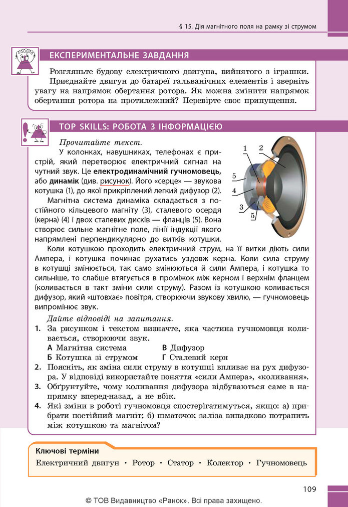 Підручник Фізика 9 клас Бар’яхтар НУШ
