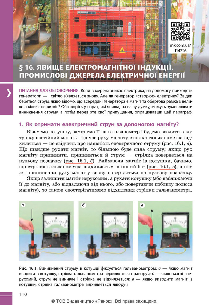 Підручник Фізика 9 клас Бар’яхтар НУШ