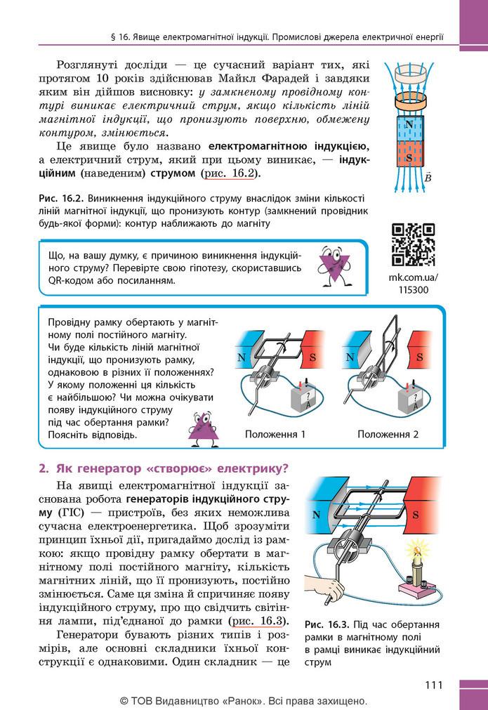 Підручник Фізика 9 клас Бар’яхтар НУШ
