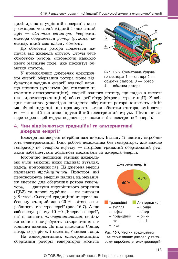 Підручник Фізика 9 клас Бар’яхтар НУШ